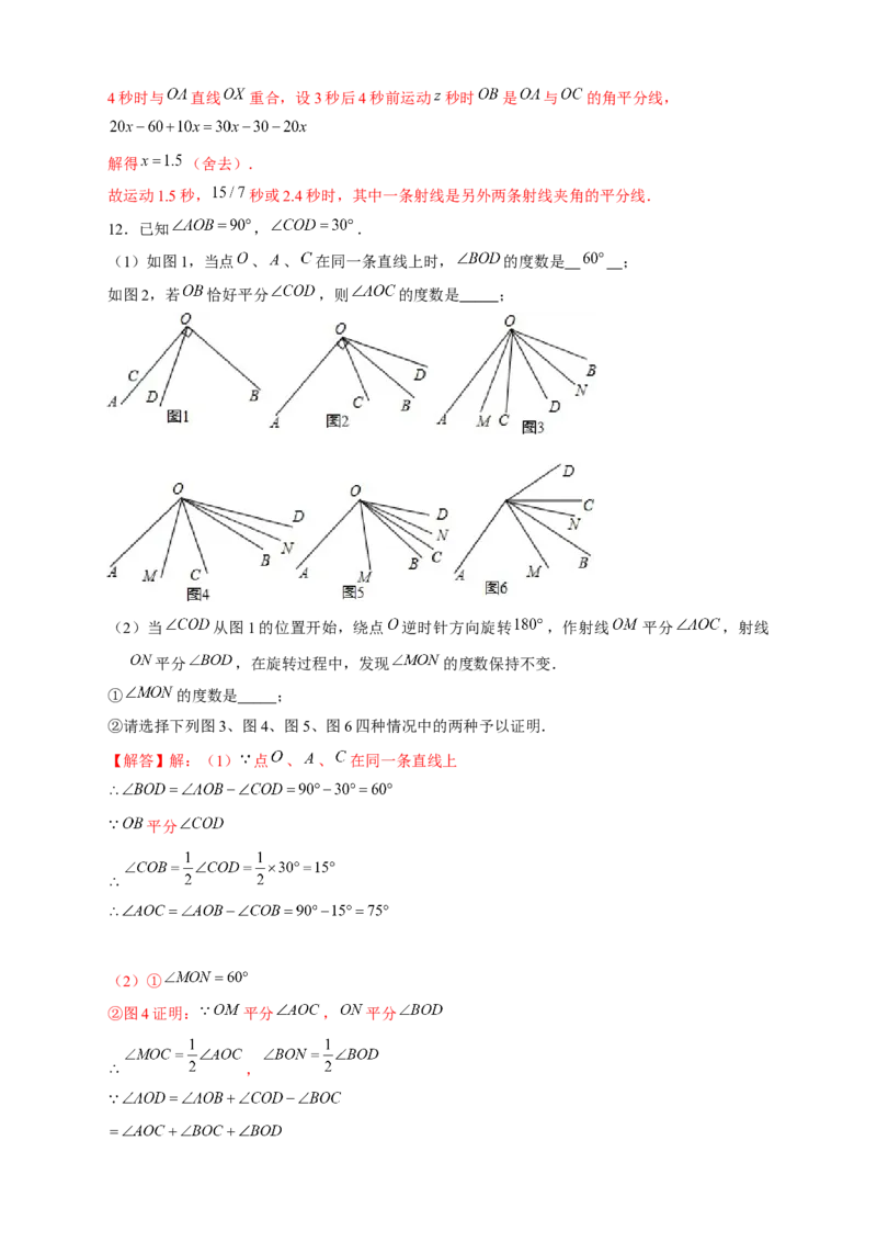 专题30和角平分线有关的计算（解析版）_初中数学人教版_7上-初中数学人教版_7上-初中数学人教版（旧版）赠送_07专项讲练