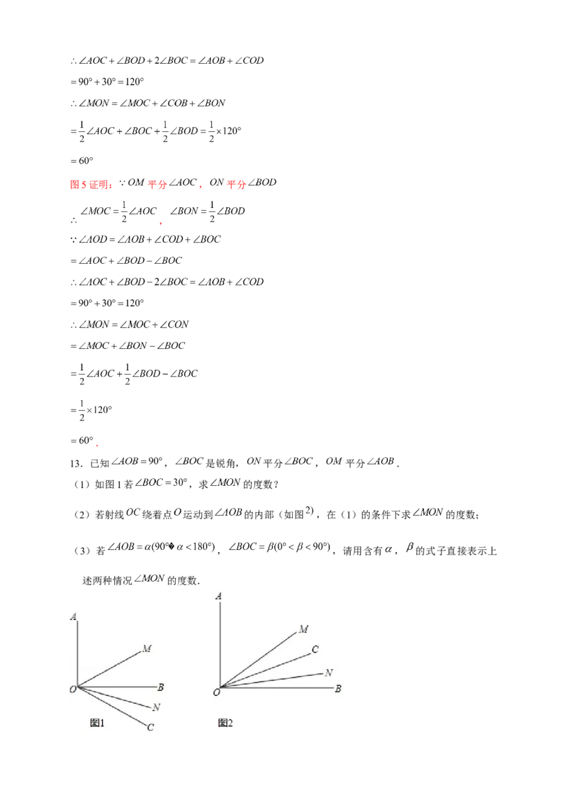 专题30和角平分线有关的计算（解析版）_初中数学人教版_7上-初中数学人教版_7上-初中数学人教版（旧版）赠送_07专项讲练