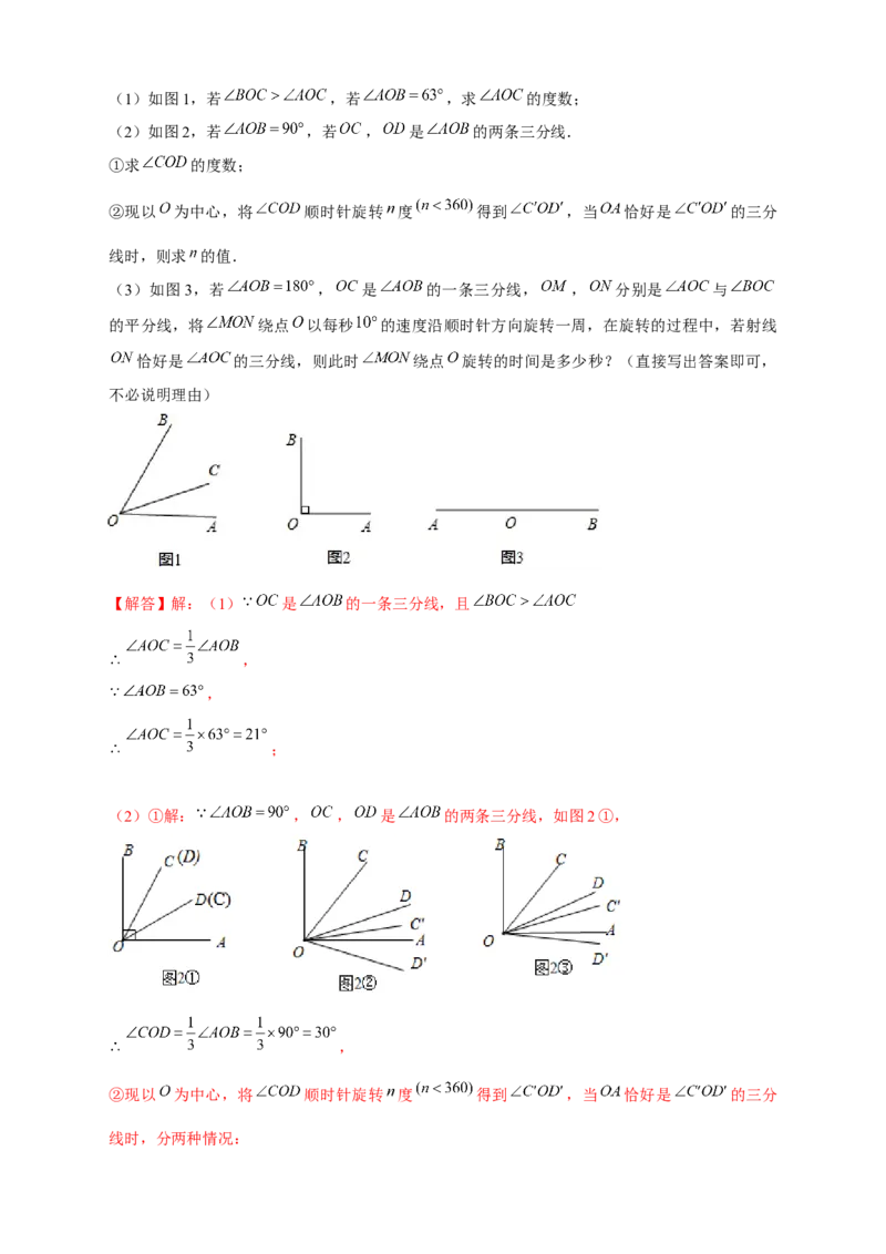 专题30和角平分线有关的计算（解析版）_初中数学人教版_7上-初中数学人教版_7上-初中数学人教版（旧版）赠送_07专项讲练