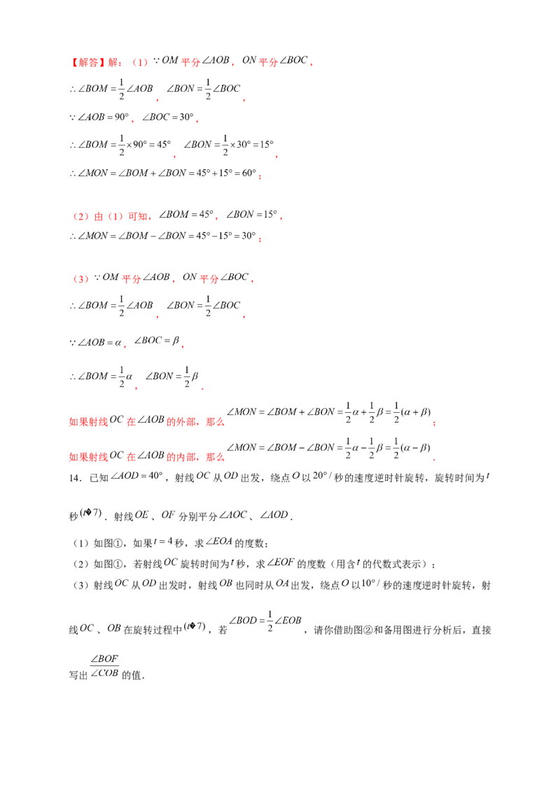 专题30和角平分线有关的计算（解析版）_初中数学人教版_7上-初中数学人教版_7上-初中数学人教版（旧版）赠送_07专项讲练