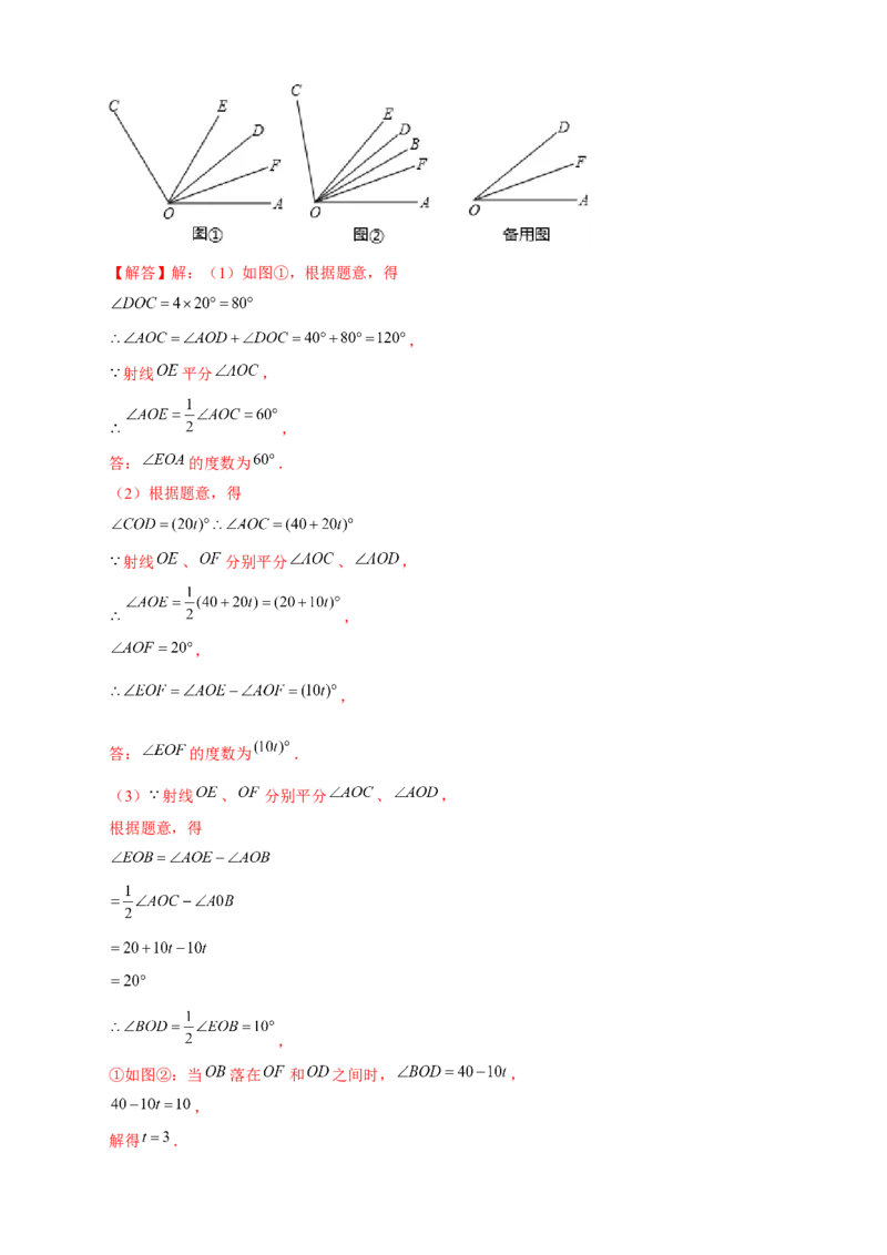 专题30和角平分线有关的计算（解析版）_初中数学人教版_7上-初中数学人教版_7上-初中数学人教版（旧版）赠送_07专项讲练