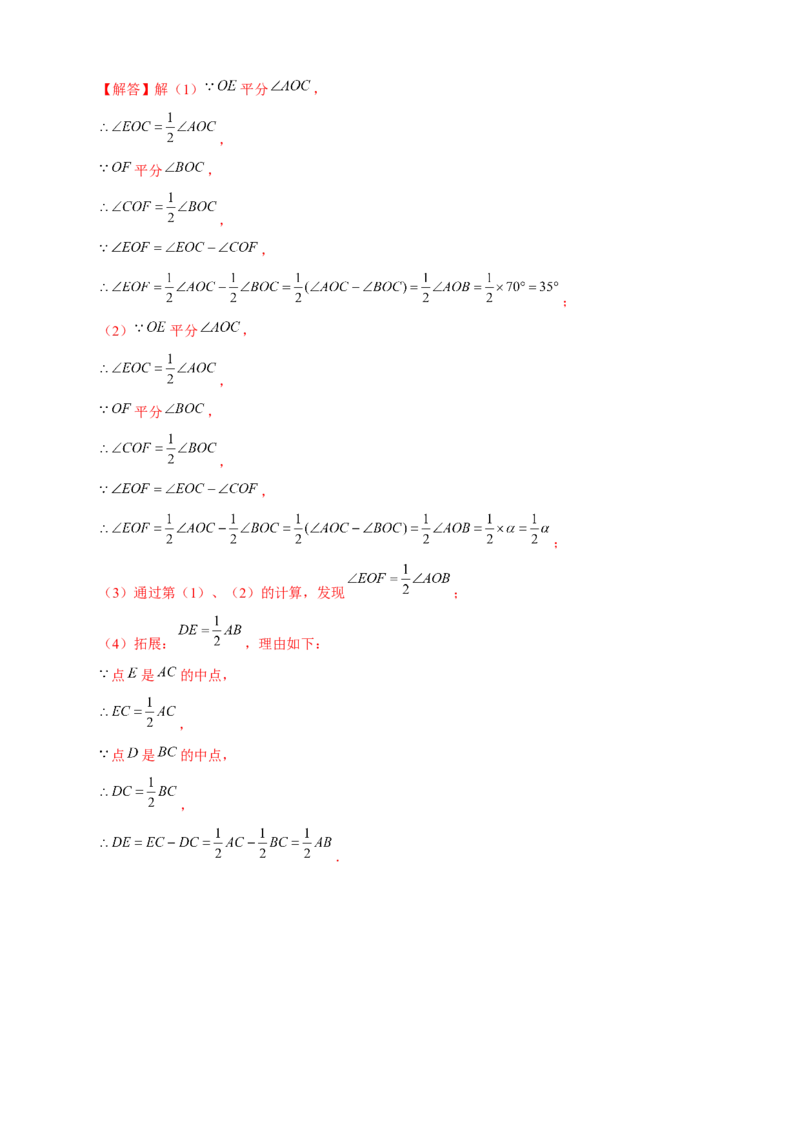 专题30和角平分线有关的计算（解析版）_初中数学人教版_7上-初中数学人教版_7上-初中数学人教版（旧版）赠送_07专项讲练
