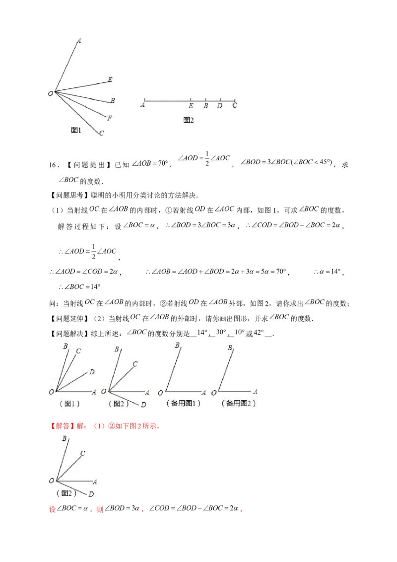 专题30和角平分线有关的计算（解析版）_初中数学人教版_7上-初中数学人教版_7上-初中数学人教版（旧版）赠送_07专项讲练