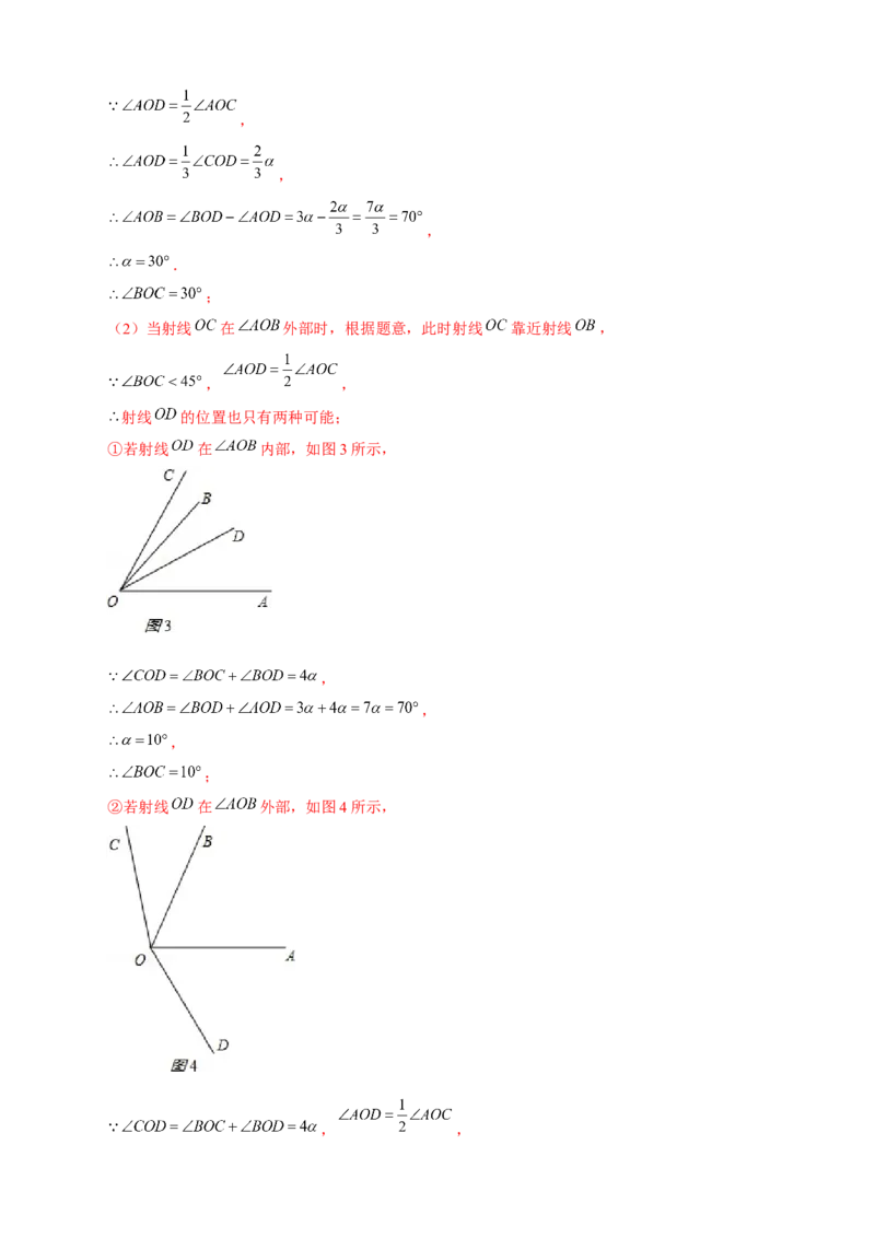 专题30和角平分线有关的计算（解析版）_初中数学人教版_7上-初中数学人教版_7上-初中数学人教版（旧版）赠送_07专项讲练
