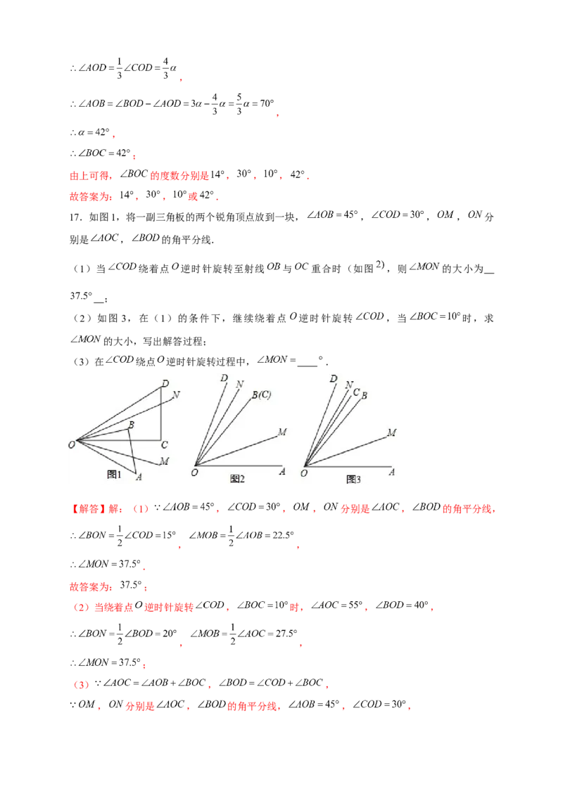 专题30和角平分线有关的计算（解析版）_初中数学人教版_7上-初中数学人教版_7上-初中数学人教版（旧版）赠送_07专项讲练