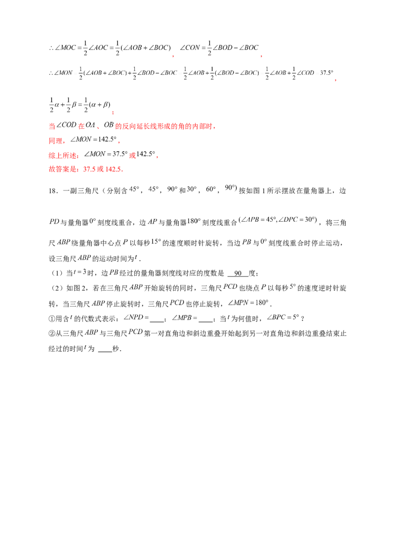 专题30和角平分线有关的计算（解析版）_初中数学人教版_7上-初中数学人教版_7上-初中数学人教版（旧版）赠送_07专项讲练