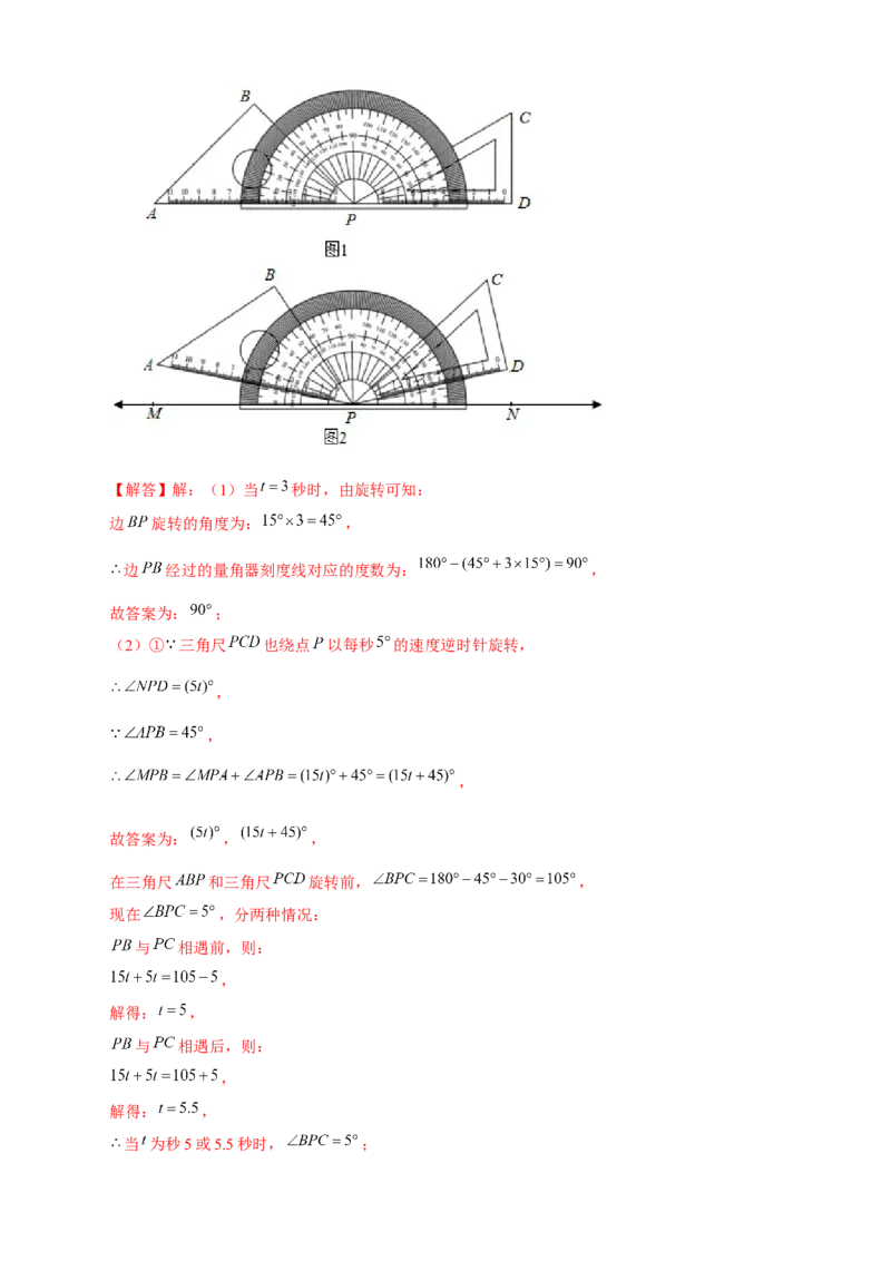 专题30和角平分线有关的计算（解析版）_初中数学人教版_7上-初中数学人教版_7上-初中数学人教版（旧版）赠送_07专项讲练