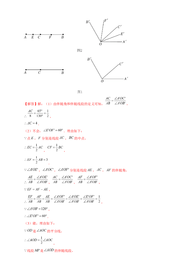 专题30和角平分线有关的计算（解析版）_初中数学人教版_7上-初中数学人教版_7上-初中数学人教版（旧版）赠送_07专项讲练