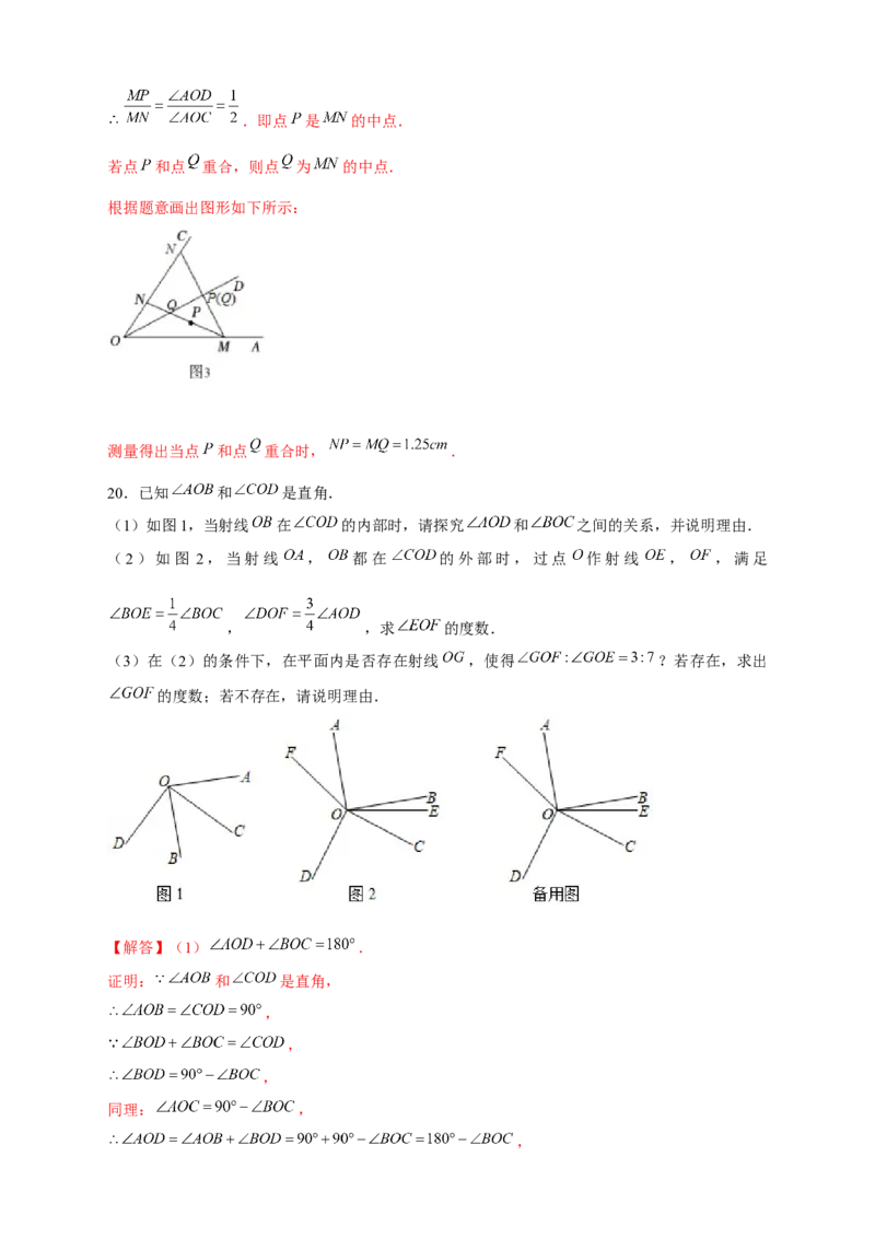 专题30和角平分线有关的计算（解析版）_初中数学人教版_7上-初中数学人教版_7上-初中数学人教版（旧版）赠送_07专项讲练