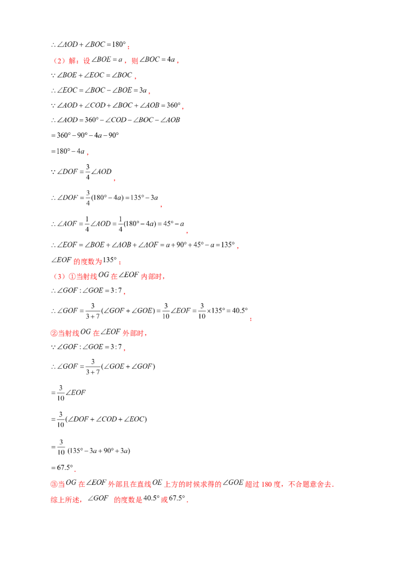 专题30和角平分线有关的计算（解析版）_初中数学人教版_7上-初中数学人教版_7上-初中数学人教版（旧版）赠送_07专项讲练