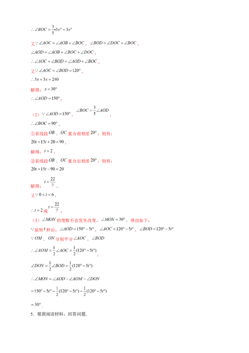专题30和角平分线有关的计算（解析版）_初中数学人教版_7上-初中数学人教版_7上-初中数学人教版（旧版）赠送_07专项讲练
