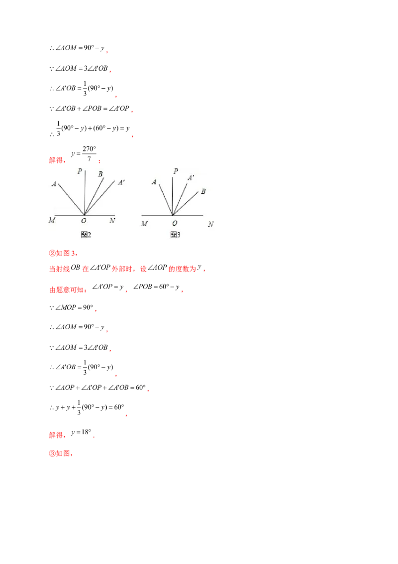 专题30和角平分线有关的计算（解析版）_初中数学人教版_7上-初中数学人教版_7上-初中数学人教版（旧版）赠送_07专项讲练