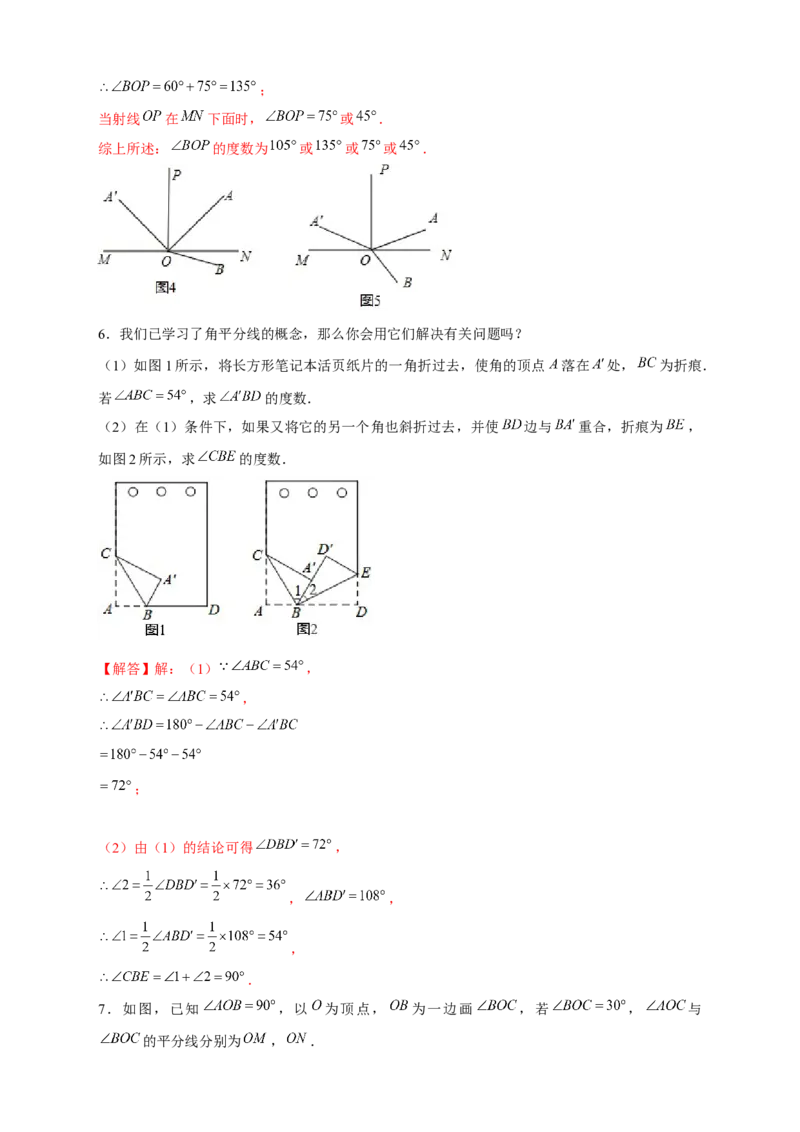 专题30和角平分线有关的计算（解析版）_初中数学人教版_7上-初中数学人教版_7上-初中数学人教版（旧版）赠送_07专项讲练