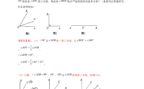 专题30和角平分线有关的计算（解析版）_初中数学人教版_7上-初中数学人教版_7上-初中数学人教版（旧版）赠送_07专项讲练