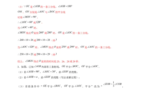 专题30和角平分线有关的计算（解析版）_初中数学人教版_7上-初中数学人教版_7上-初中数学人教版（旧版）赠送_07专项讲练