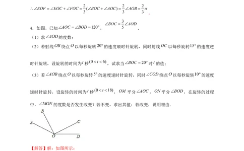 专题30和角平分线有关的计算（解析版）_初中数学人教版_7上-初中数学人教版_7上-初中数学人教版（旧版）赠送_07专项讲练