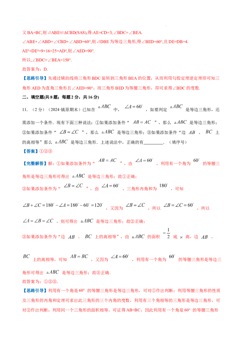 专题07等边三角形的判定（解析版）_初中数学人教版_8上-初中数学人教版_2025秋季新人教版数学八上课件教案_09-难点专项压轴训练