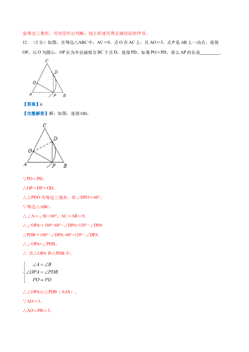 专题07等边三角形的判定（解析版）_初中数学人教版_8上-初中数学人教版_2025秋季新人教版数学八上课件教案_09-难点专项压轴训练