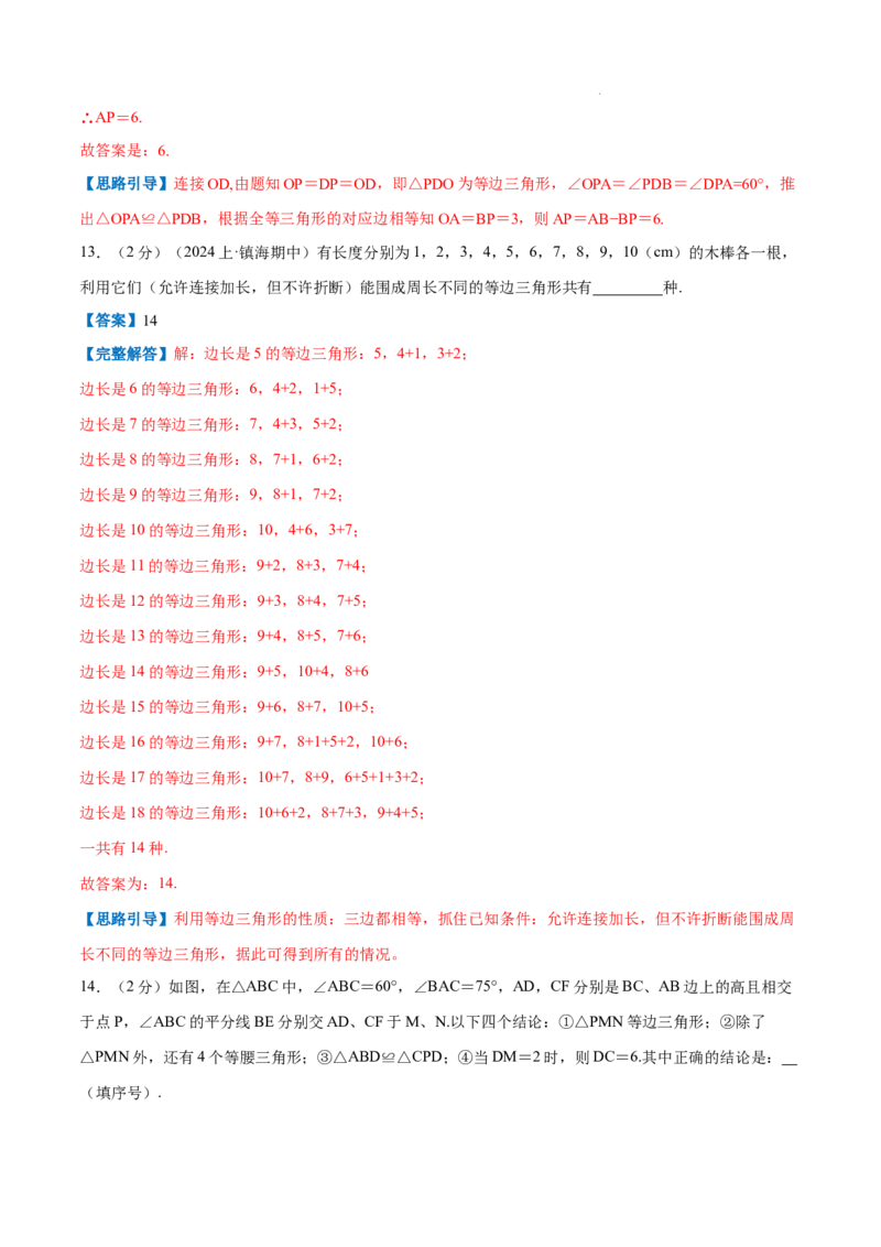 专题07等边三角形的判定（解析版）_初中数学人教版_8上-初中数学人教版_2025秋季新人教版数学八上课件教案_09-难点专项压轴训练