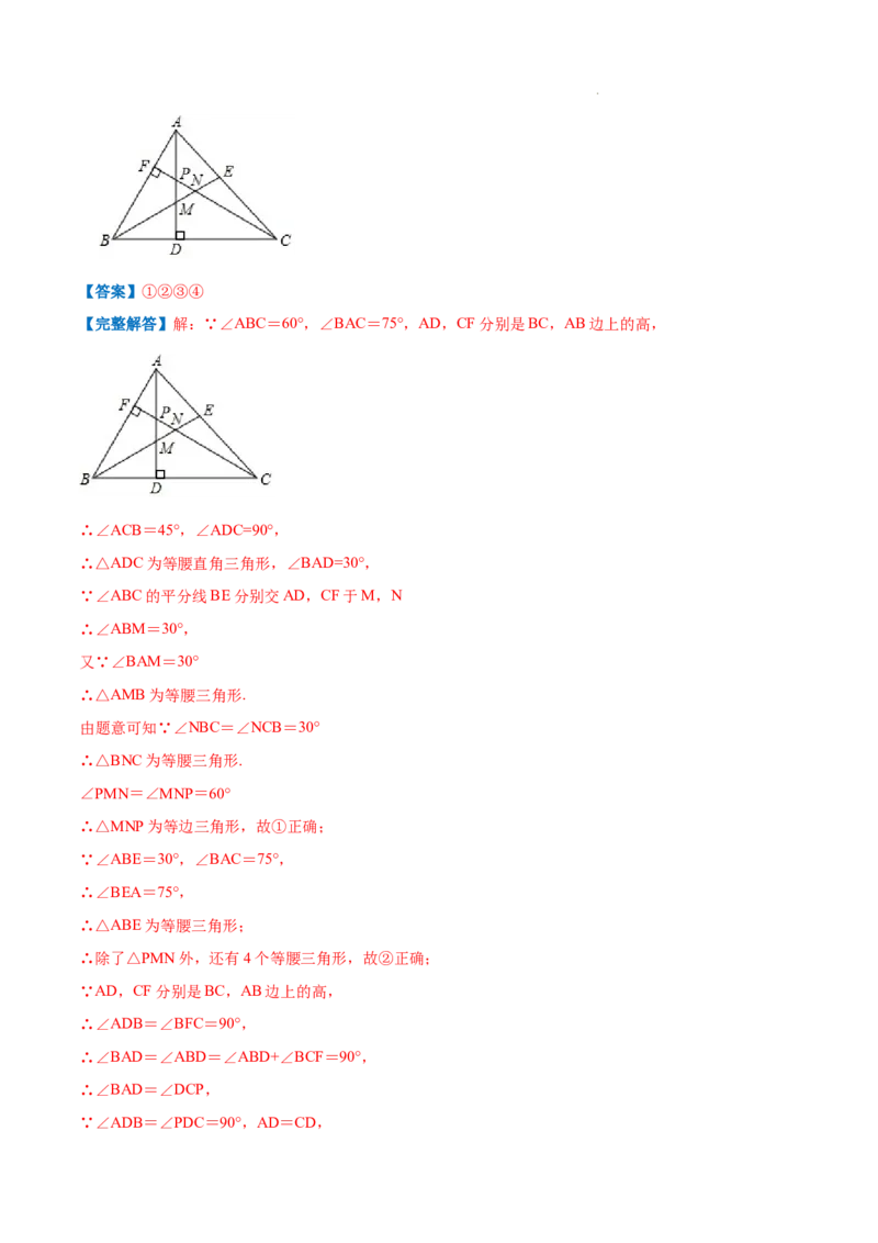 专题07等边三角形的判定（解析版）_初中数学人教版_8上-初中数学人教版_2025秋季新人教版数学八上课件教案_09-难点专项压轴训练