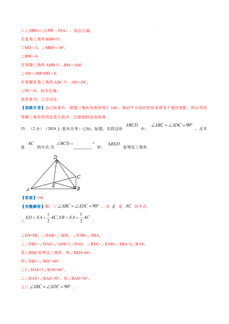 专题07等边三角形的判定（解析版）_初中数学人教版_8上-初中数学人教版_2025秋季新人教版数学八上课件教案_09-难点专项压轴训练