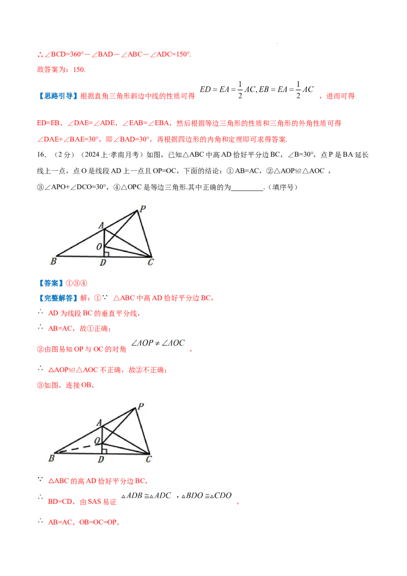 专题07等边三角形的判定（解析版）_初中数学人教版_8上-初中数学人教版_2025秋季新人教版数学八上课件教案_09-难点专项压轴训练