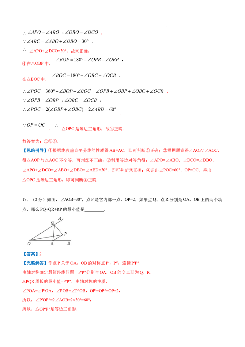 专题07等边三角形的判定（解析版）_初中数学人教版_8上-初中数学人教版_2025秋季新人教版数学八上课件教案_09-难点专项压轴训练