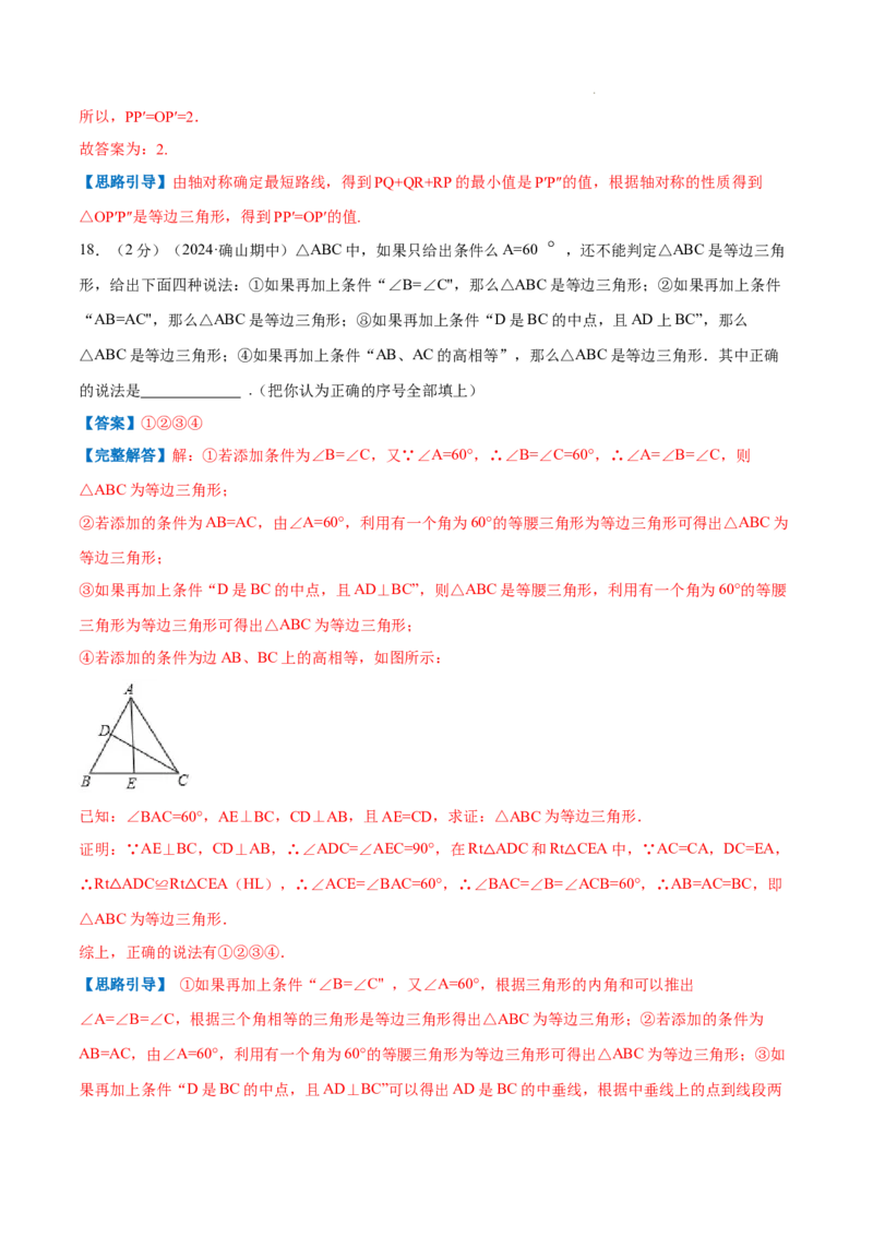 专题07等边三角形的判定（解析版）_初中数学人教版_8上-初中数学人教版_2025秋季新人教版数学八上课件教案_09-难点专项压轴训练