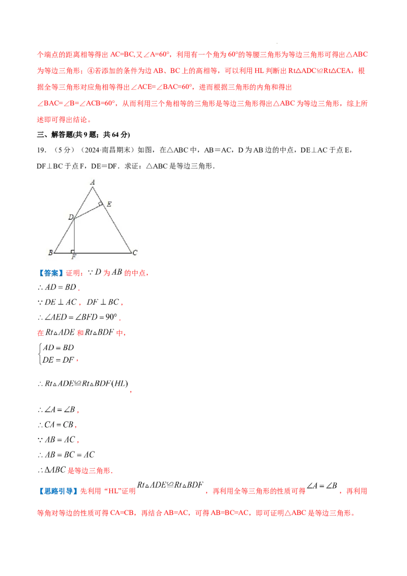 专题07等边三角形的判定（解析版）_初中数学人教版_8上-初中数学人教版_2025秋季新人教版数学八上课件教案_09-难点专项压轴训练