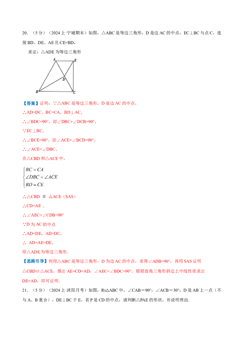 专题07等边三角形的判定（解析版）_初中数学人教版_8上-初中数学人教版_2025秋季新人教版数学八上课件教案_09-难点专项压轴训练