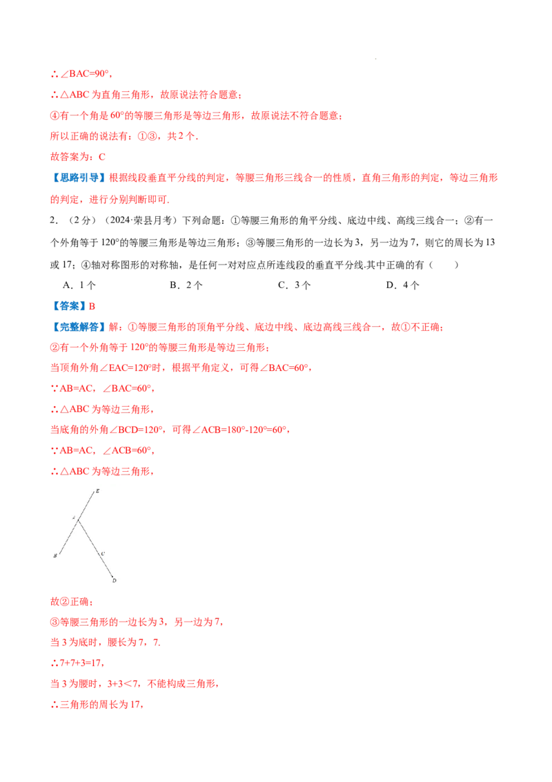 专题07等边三角形的判定（解析版）_初中数学人教版_8上-初中数学人教版_2025秋季新人教版数学八上课件教案_09-难点专项压轴训练