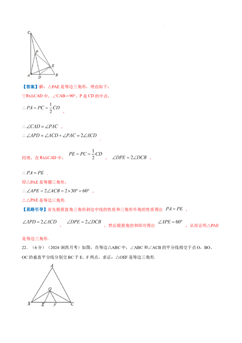 专题07等边三角形的判定（解析版）_初中数学人教版_8上-初中数学人教版_2025秋季新人教版数学八上课件教案_09-难点专项压轴训练
