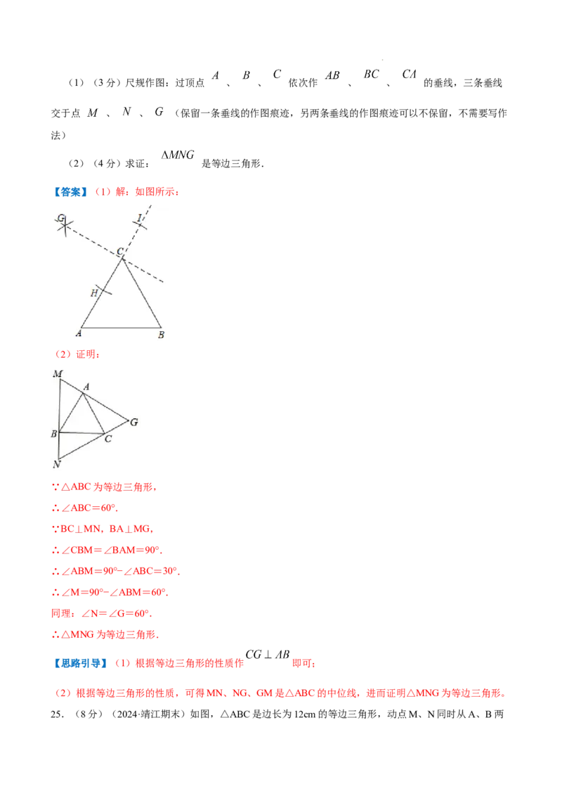 专题07等边三角形的判定（解析版）_初中数学人教版_8上-初中数学人教版_2025秋季新人教版数学八上课件教案_09-难点专项压轴训练