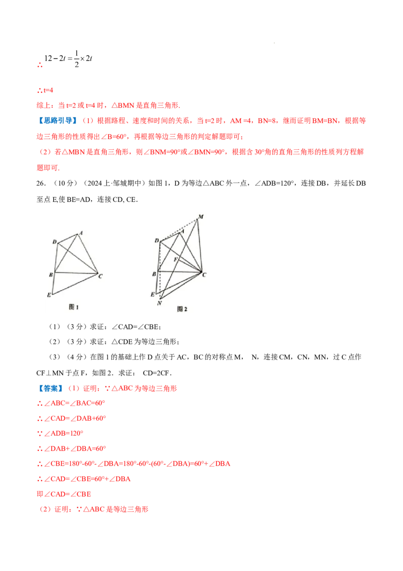 专题07等边三角形的判定（解析版）_初中数学人教版_8上-初中数学人教版_2025秋季新人教版数学八上课件教案_09-难点专项压轴训练