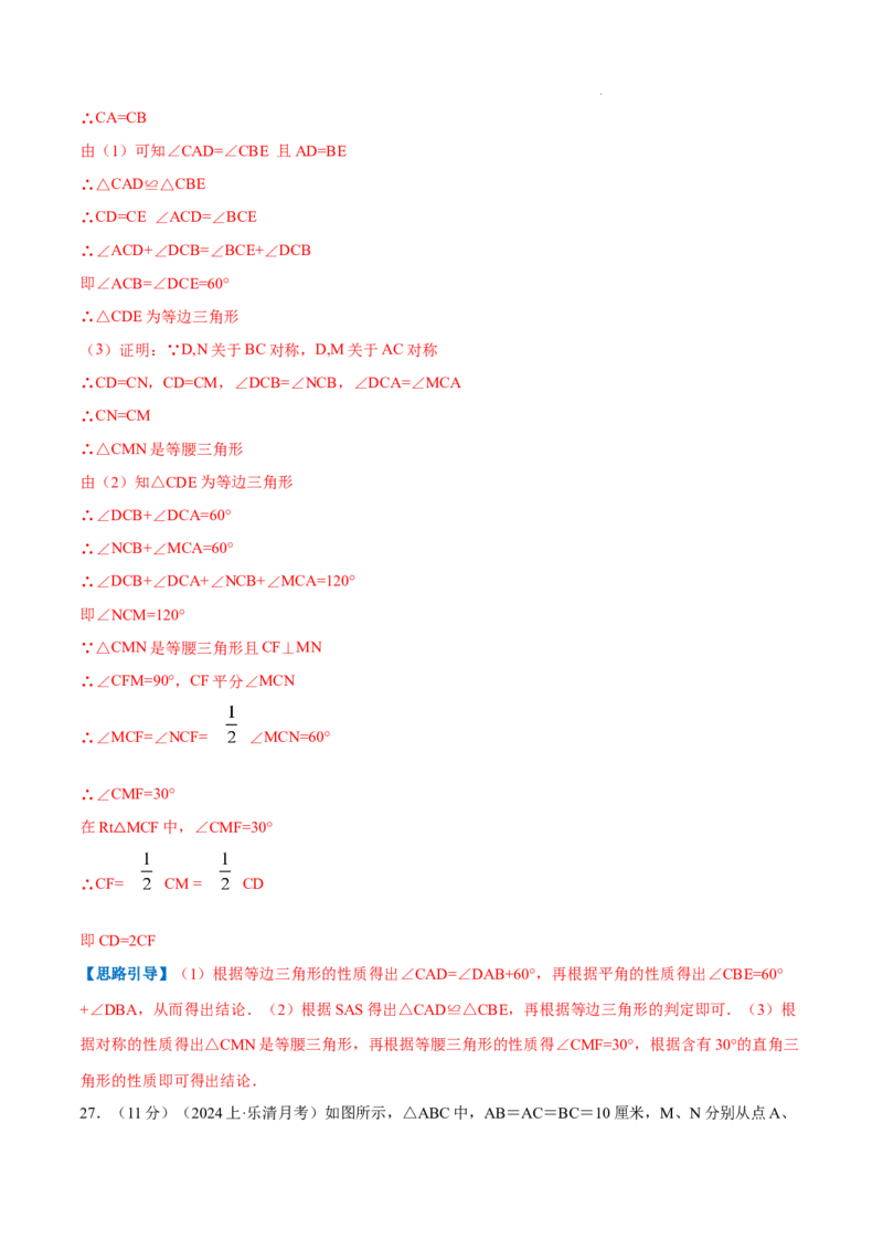专题07等边三角形的判定（解析版）_初中数学人教版_8上-初中数学人教版_2025秋季新人教版数学八上课件教案_09-难点专项压轴训练