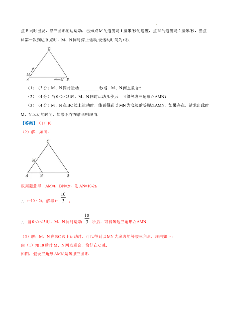 专题07等边三角形的判定（解析版）_初中数学人教版_8上-初中数学人教版_2025秋季新人教版数学八上课件教案_09-难点专项压轴训练