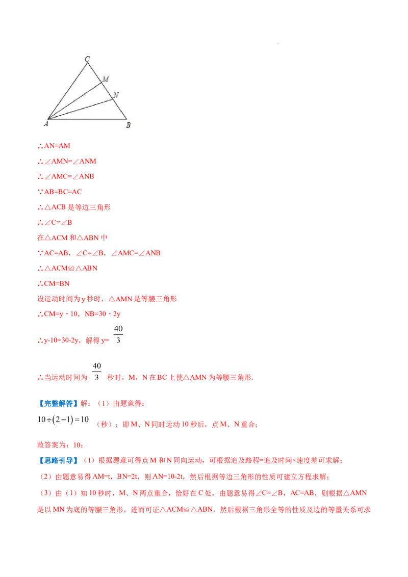 专题07等边三角形的判定（解析版）_初中数学人教版_8上-初中数学人教版_2025秋季新人教版数学八上课件教案_09-难点专项压轴训练