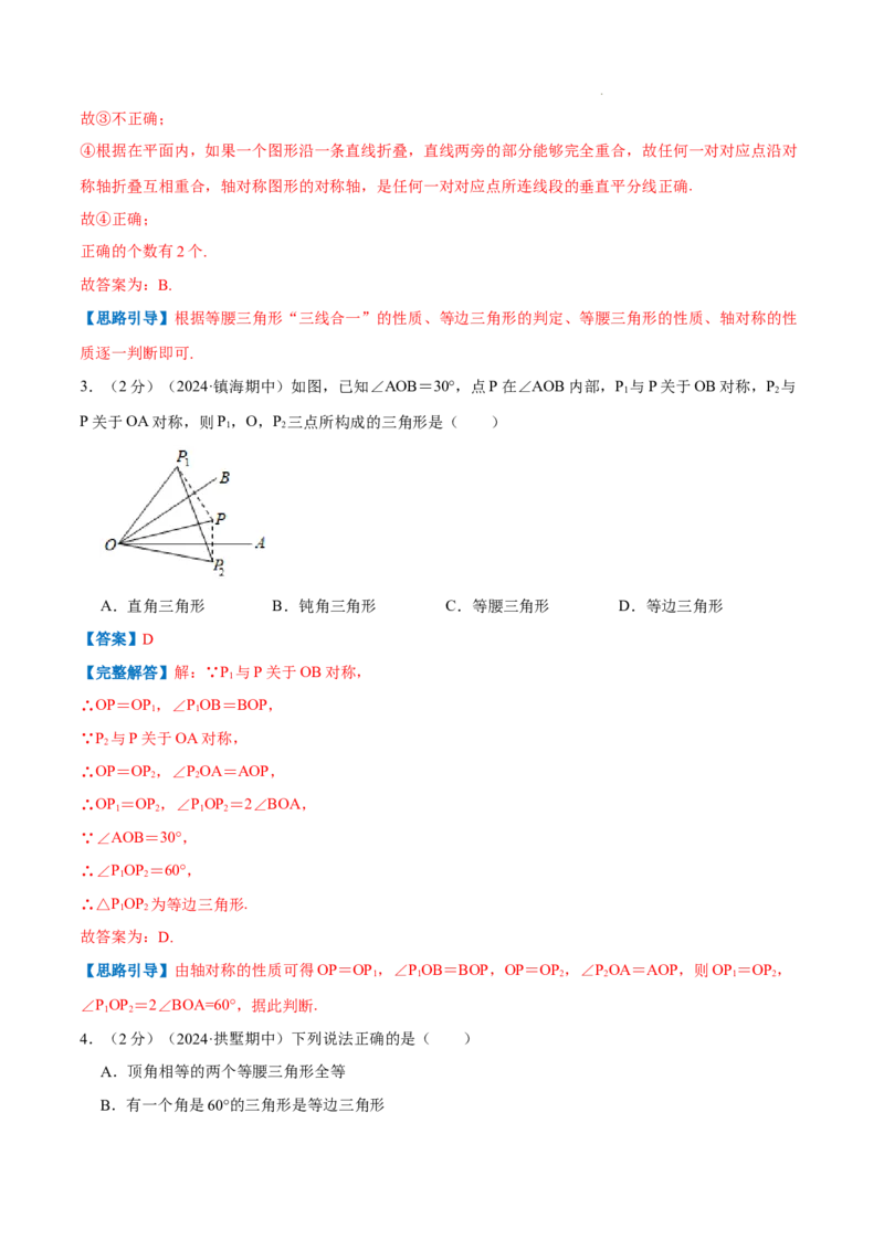 专题07等边三角形的判定（解析版）_初中数学人教版_8上-初中数学人教版_2025秋季新人教版数学八上课件教案_09-难点专项压轴训练
