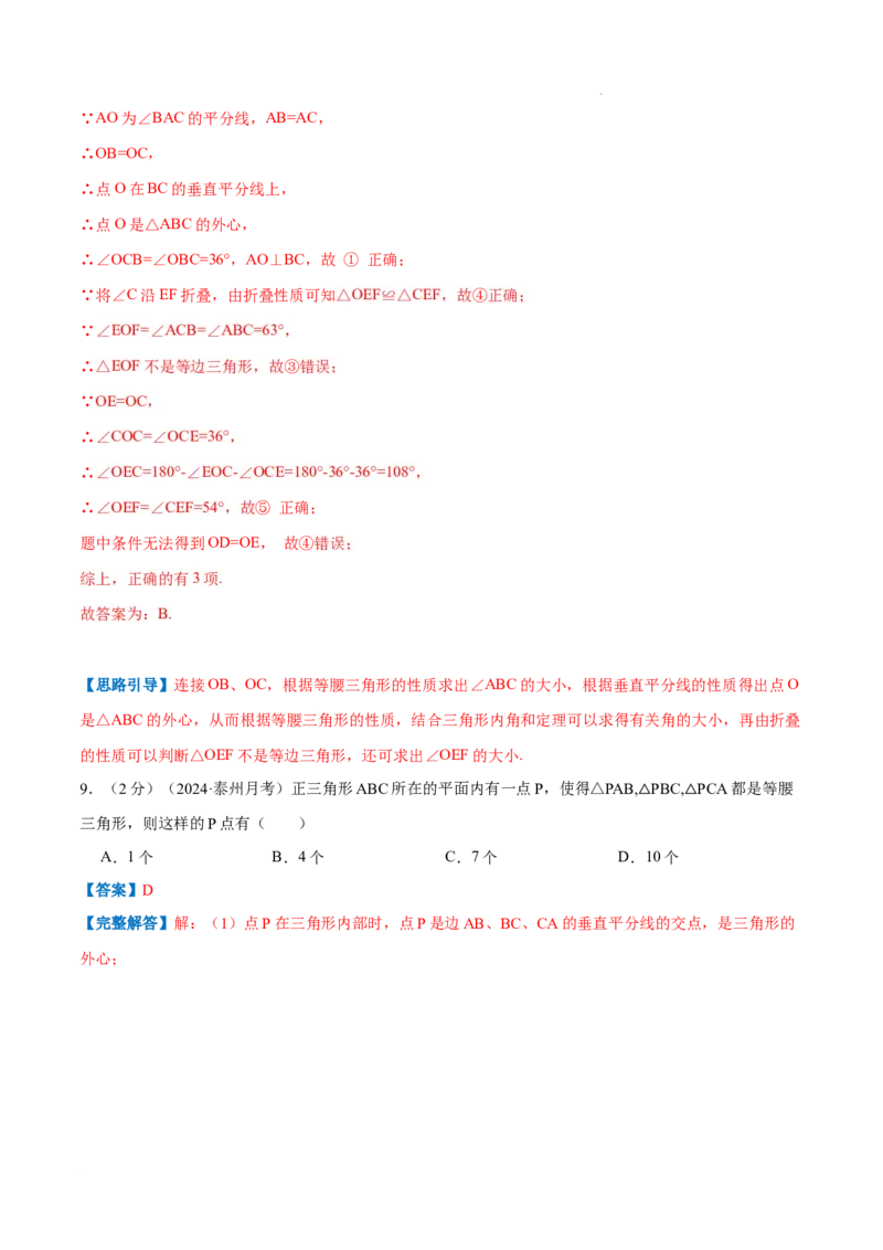 专题07等边三角形的判定（解析版）_初中数学人教版_8上-初中数学人教版_2025秋季新人教版数学八上课件教案_09-难点专项压轴训练