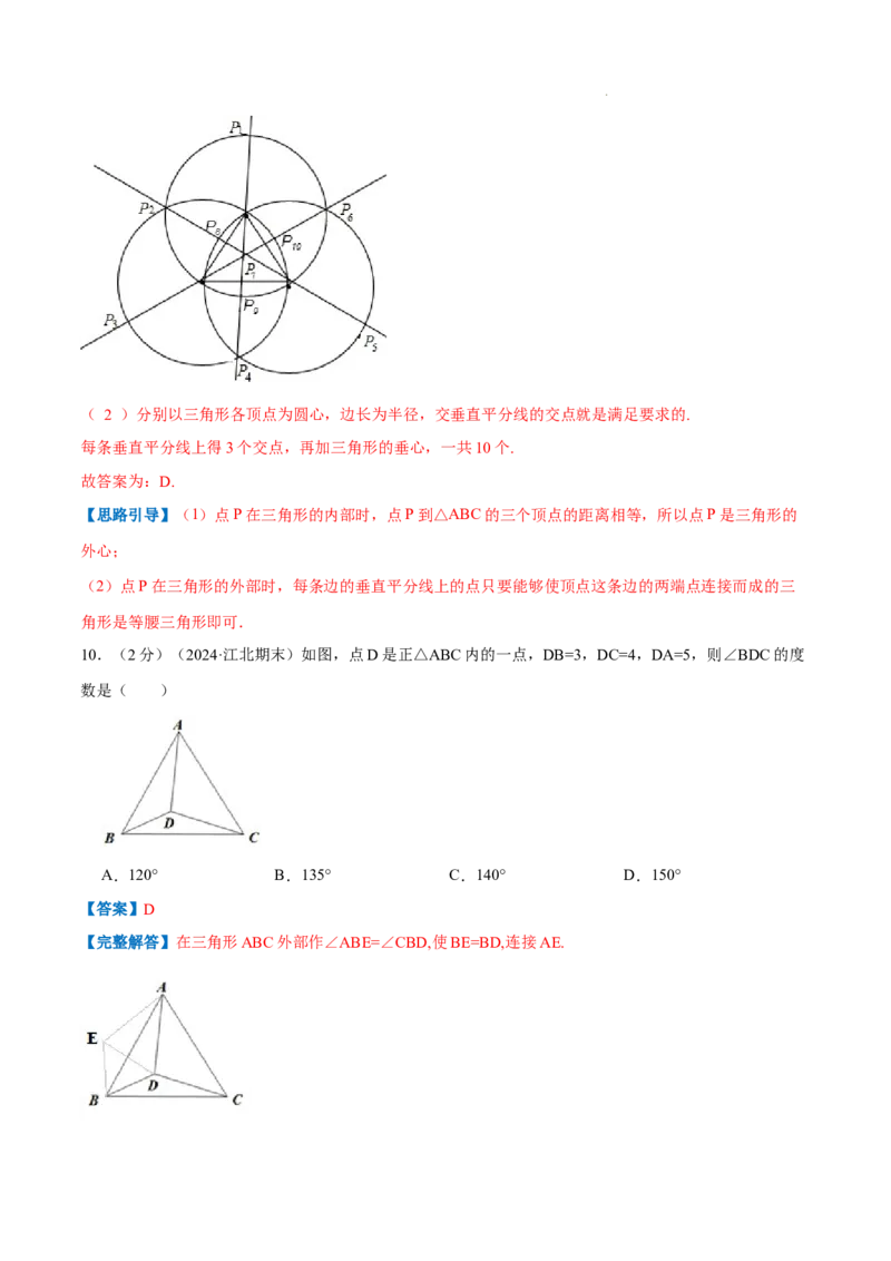 专题07等边三角形的判定（解析版）_初中数学人教版_8上-初中数学人教版_2025秋季新人教版数学八上课件教案_09-难点专项压轴训练