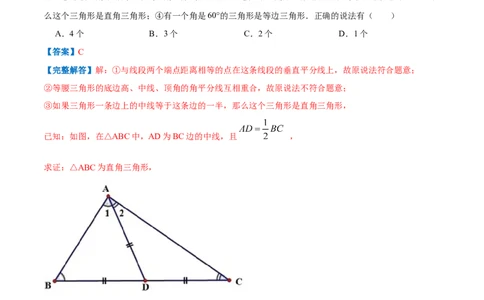 专题07等边三角形的判定（解析版）_初中数学人教版_8上-初中数学人教版_2025秋季新人教版数学八上课件教案_09-难点专项压轴训练