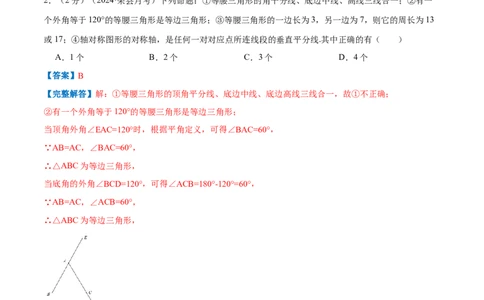 专题07等边三角形的判定（解析版）_初中数学人教版_8上-初中数学人教版_2025秋季新人教版数学八上课件教案_09-难点专项压轴训练
