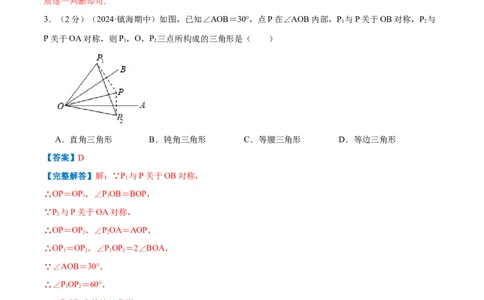 专题07等边三角形的判定（解析版）_初中数学人教版_8上-初中数学人教版_2025秋季新人教版数学八上课件教案_09-难点专项压轴训练