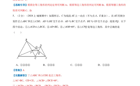 专题07等边三角形的判定（解析版）_初中数学人教版_8上-初中数学人教版_2025秋季新人教版数学八上课件教案_09-难点专项压轴训练