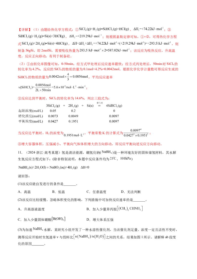 专题22化学反应速率与化学平衡（解析版）-备战2025年高考化学二轮&middot;突破提升专题复习讲义（新高考通用）_05高考化学_2025年新高考资料_二轮复习_01高考语文等多个文件
