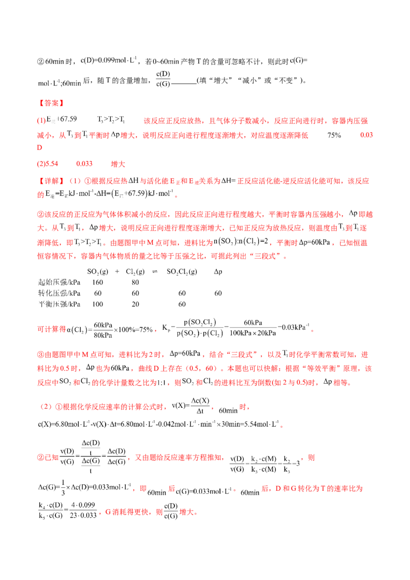 专题22化学反应速率与化学平衡（解析版）-备战2025年高考化学二轮&middot;突破提升专题复习讲义（新高考通用）_05高考化学_2025年新高考资料_二轮复习_01高考语文等多个文件