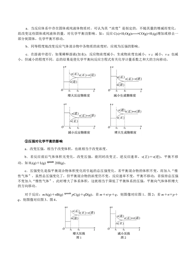 专题22化学反应速率与化学平衡（解析版）-备战2025年高考化学二轮&middot;突破提升专题复习讲义（新高考通用）_05高考化学_2025年新高考资料_二轮复习_01高考语文等多个文件