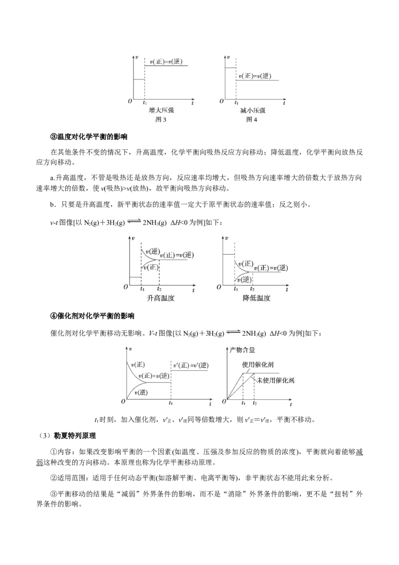专题22化学反应速率与化学平衡（解析版）-备战2025年高考化学二轮&middot;突破提升专题复习讲义（新高考通用）_05高考化学_2025年新高考资料_二轮复习_01高考语文等多个文件