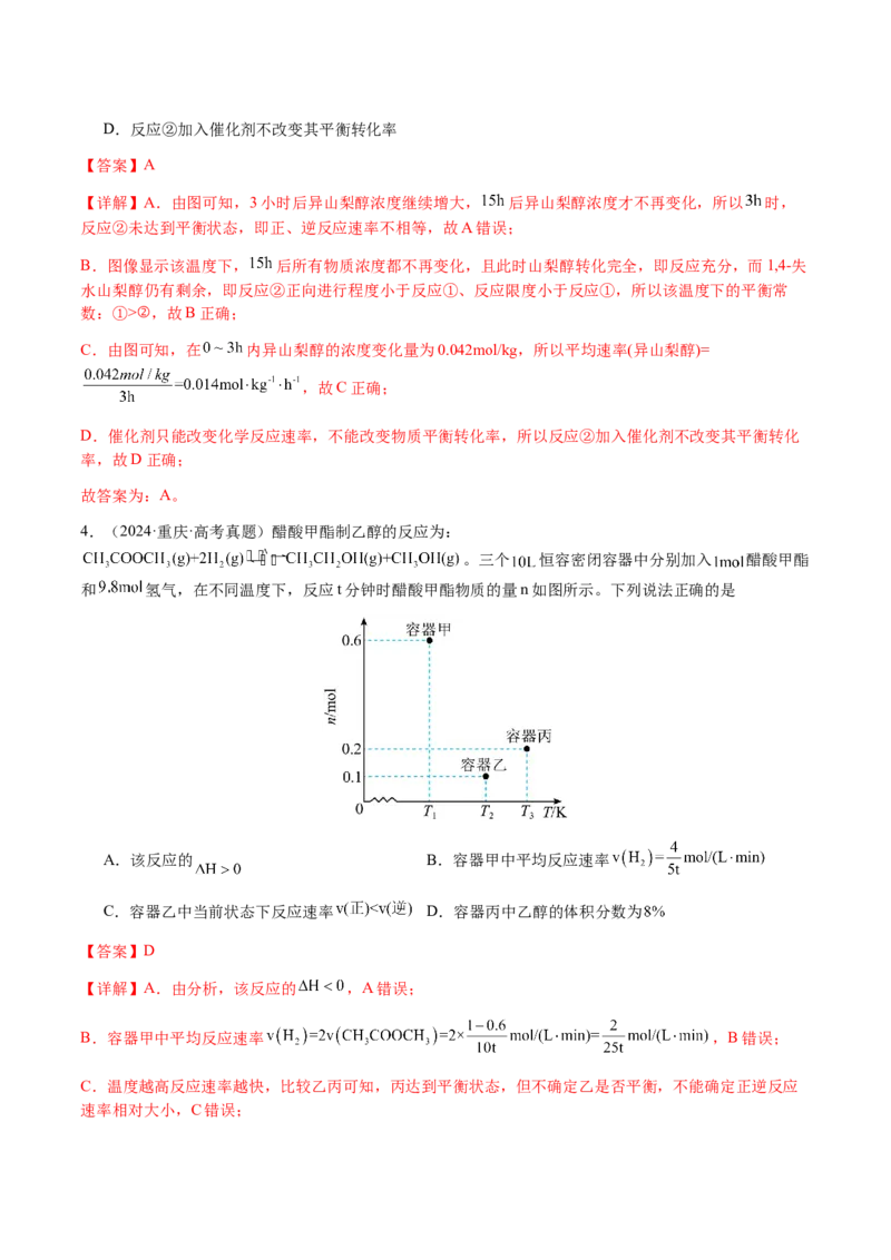 专题22化学反应速率与化学平衡（解析版）-备战2025年高考化学二轮&middot;突破提升专题复习讲义（新高考通用）_05高考化学_2025年新高考资料_二轮复习_01高考语文等多个文件