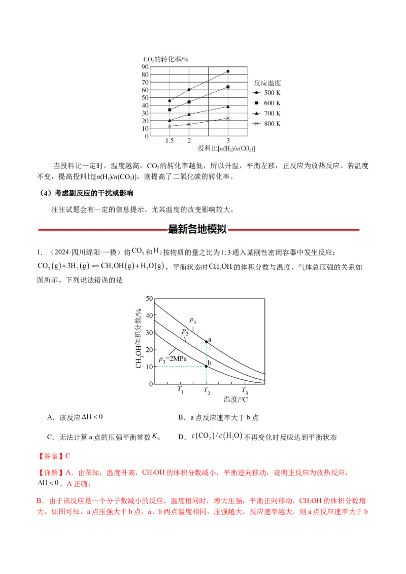 专题22化学反应速率与化学平衡（解析版）-备战2025年高考化学二轮&middot;突破提升专题复习讲义（新高考通用）_05高考化学_2025年新高考资料_二轮复习_01高考语文等多个文件